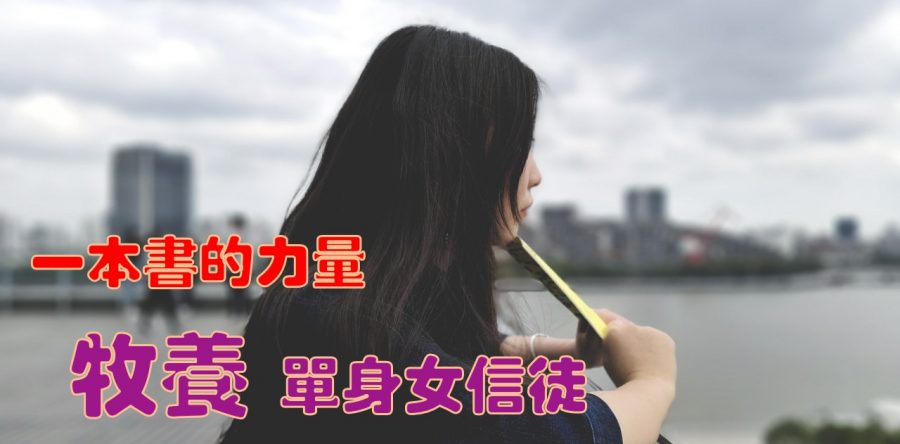 《證主心》257期：展望中華