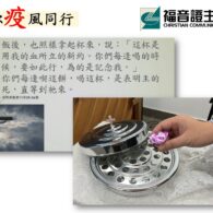 教會小智慧（二）────網上崇拜也可以一齊領聖餐
