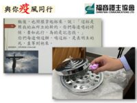教會小智慧（二）────網上崇拜也可以一齊領聖餐