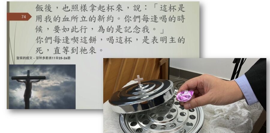 教會小智慧（二）────網上崇拜也可以一齊領聖餐