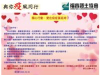 疫情中禱告守望，結伴仰望神