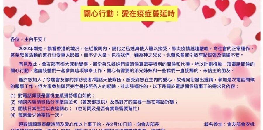 疫情中禱告守望，結伴仰望神
