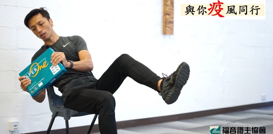 健康篇：疫症期間不忘室內伸展運動(二)