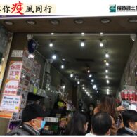 一罩難求，但不要為明天憂慮