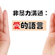 《證主心》258期:專題