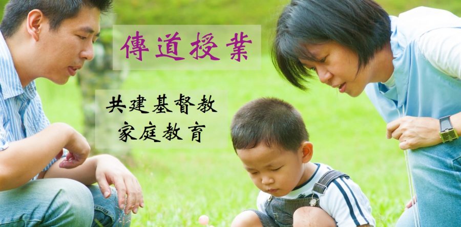 《證主心》258期：展望中華