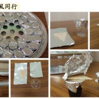 與你疫風同行：教會小智慧（一）