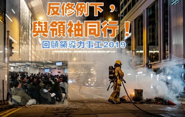 《證主心》259期：回顧領導力事工2019