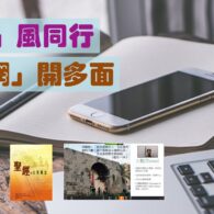 《證主心》259期:活動焦點