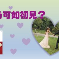 《證主心》260期：展望中華