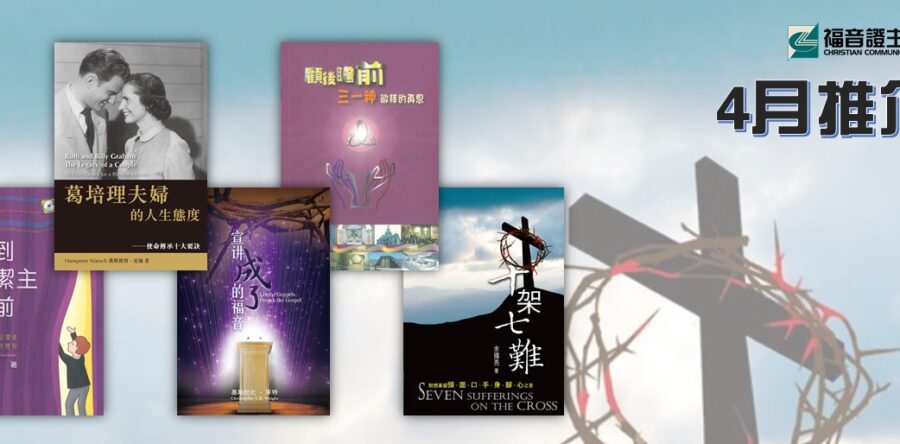好書推介 2020/04