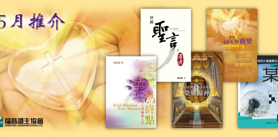 好書推介 2020/05