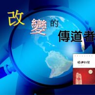 《證主心》261期:出版事工