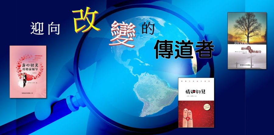 《證主心》261期：出版事工