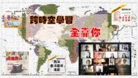 《證主心》261期：凝聚同行力量