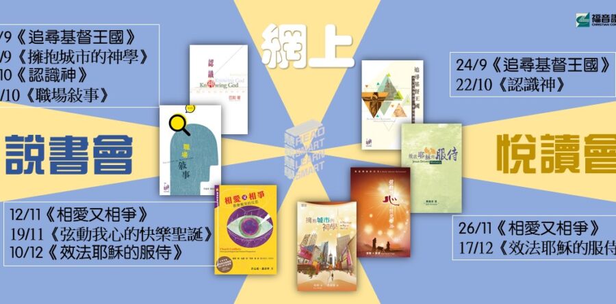 網上說書會