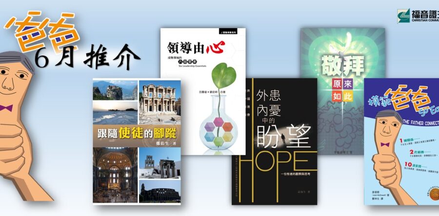 好書推介 2020/06