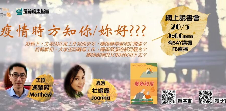 網上說書會06—疫情時方知你/妳好???
