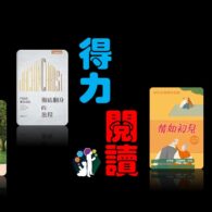 《證主心》262期:活動焦點