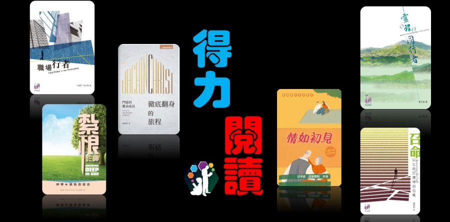 《證主心》262期：活動焦點