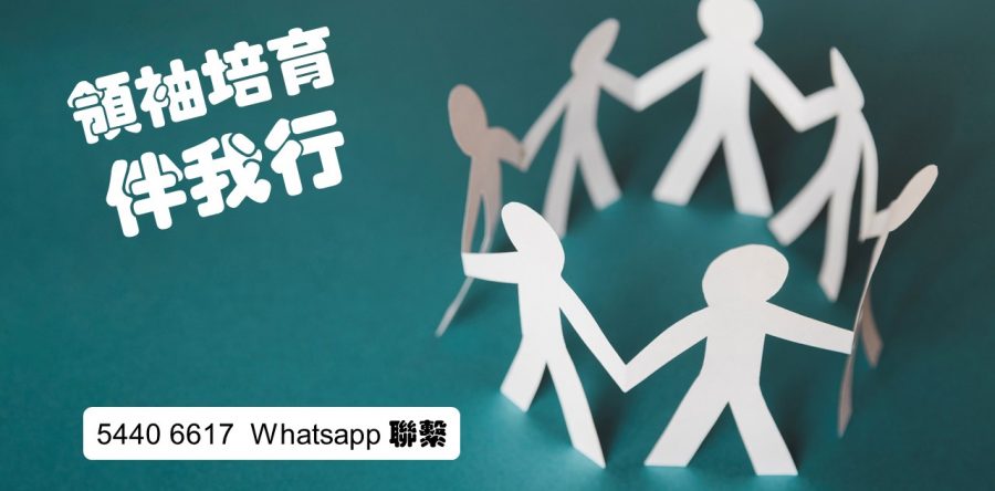 《證主心》262期：凝聚同行力量