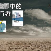 《證主心》263期：出版事工