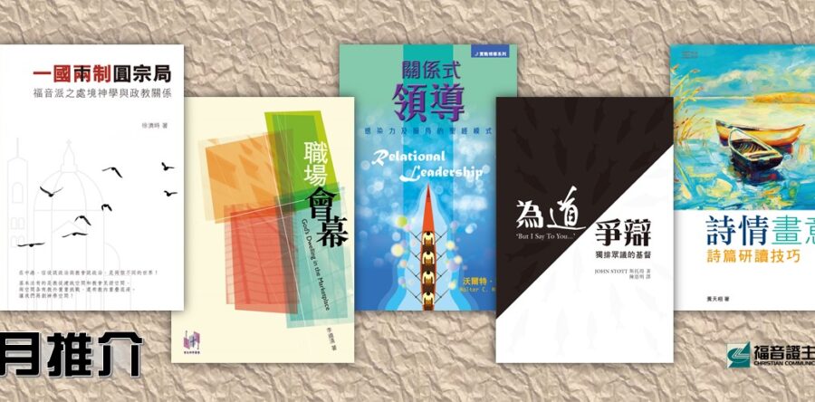 好書推介 2020/07