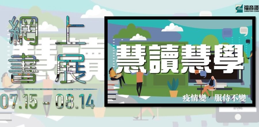 第92屆港九培靈研經會