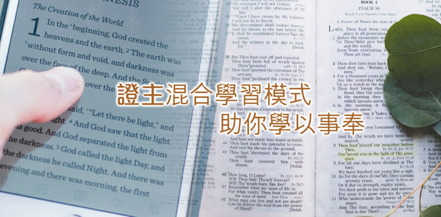 混合式學習
