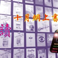 《證主心》266期:活動焦點