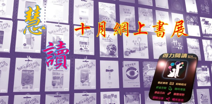 《證主心》266期：活動焦點