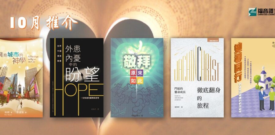 好書推介 2020/10