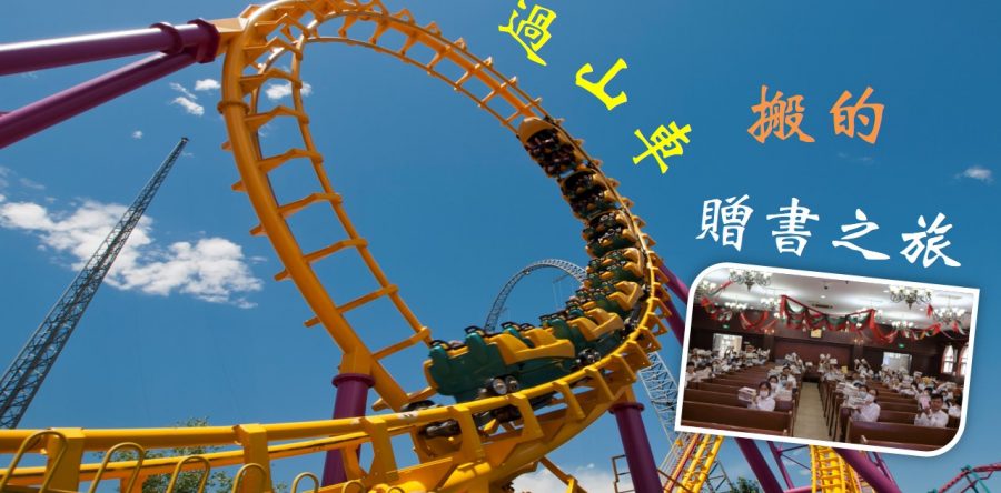 《證主心》267期：展望中華