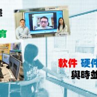 《證主心》267期:凝聚同行力量