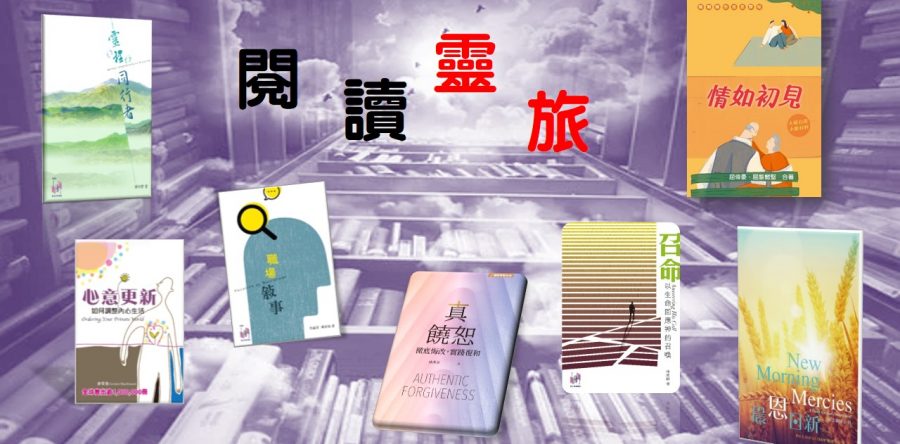 《證主心》268期：活動焦點
