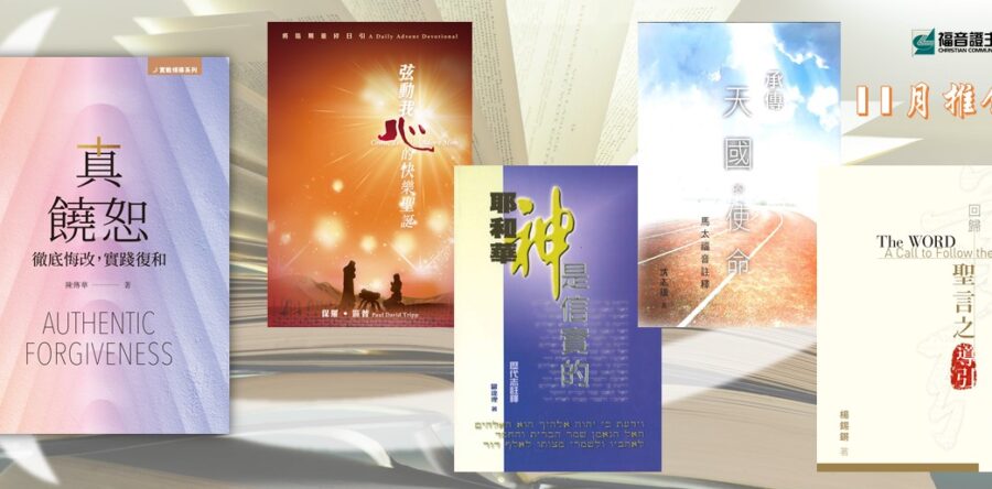好書推介 2020/11