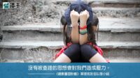 閱讀好書：健康重塑計劃