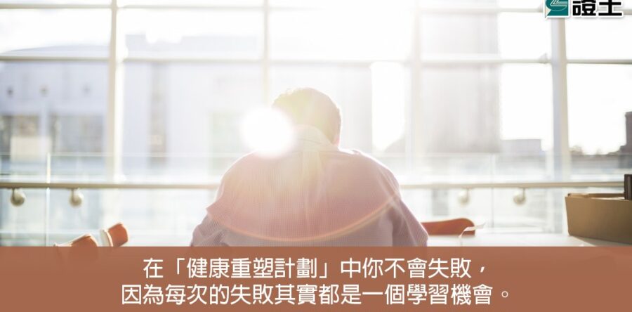 閱讀好書：健康重塑計劃