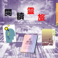 《證主心》268期:活動焦點