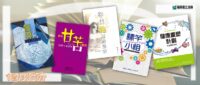 好書推介 2020/12