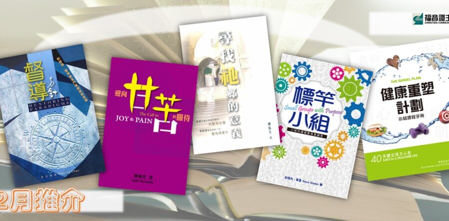 好書推介 2020/12
