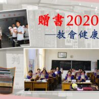 《證主心》269期:展望中華