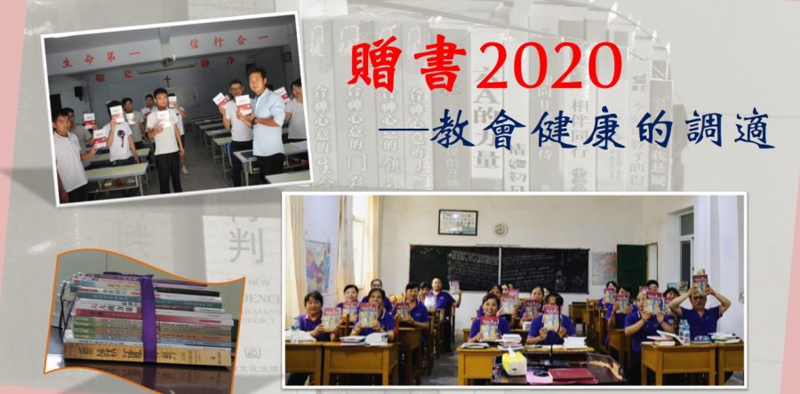 《證主心》269期：展望中華