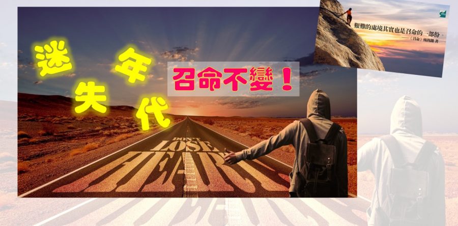 《證主心》269期：凝聚同行力量