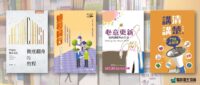 好書推介 2021/01