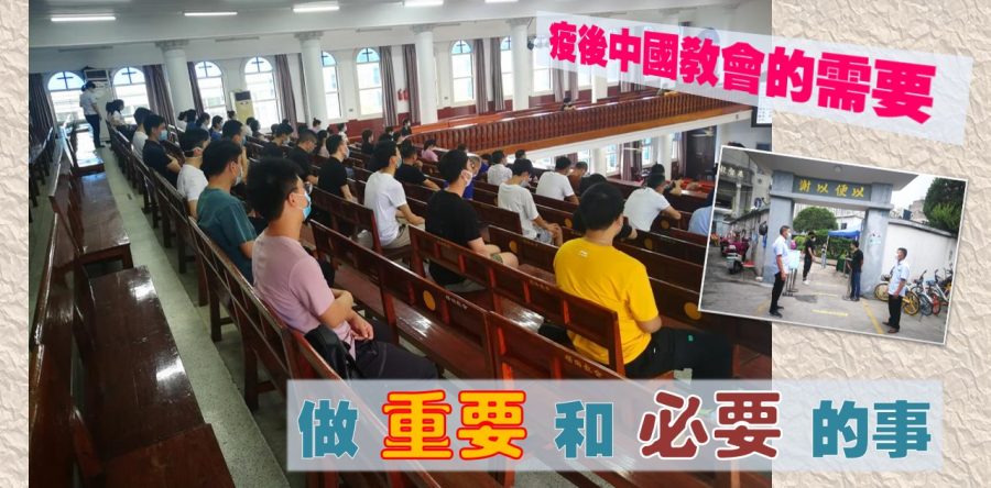 《證主心》270期：展望中華