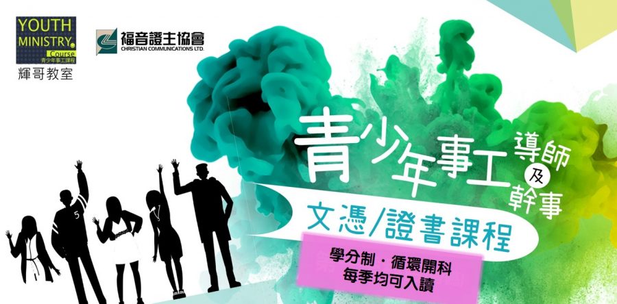 《證主心》270期：活動焦點