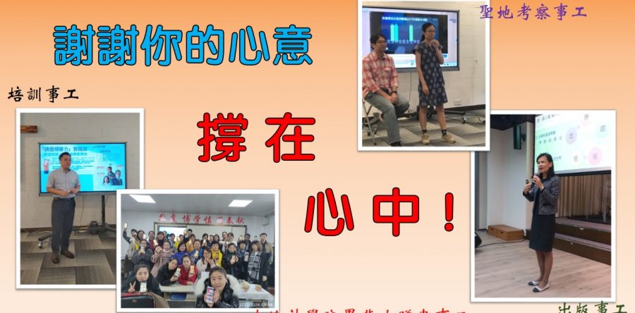 《證主心》270期：凝聚同行力量
