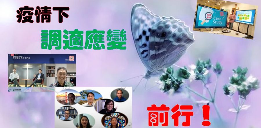 《證主心》271期：回顧領導力事工2020