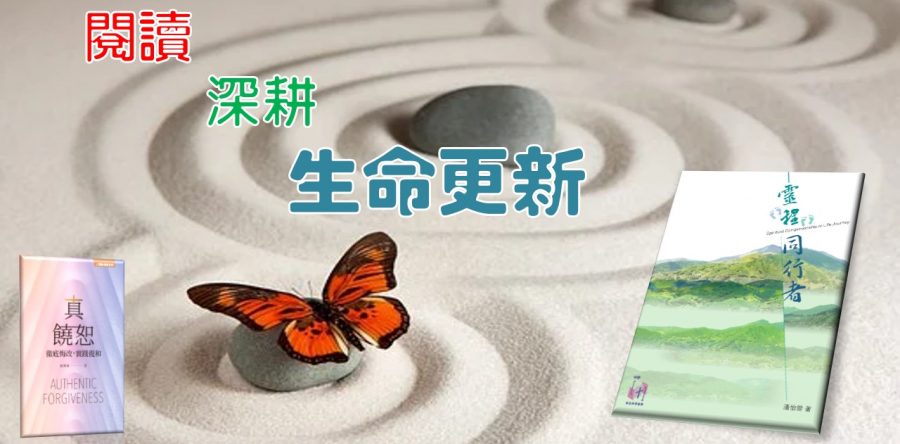 《證主心》271期：回顧出版事工2020